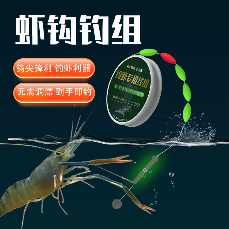 卡大吉虾钩线组绑好成品七星漂套装野钓河虾罗氏虾小龙虾专用虾钩