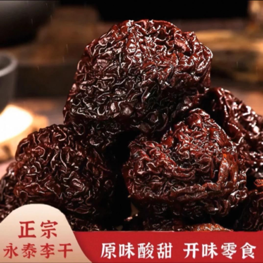 手工制作永泰芙蓉奈干原味酸甜可口500g休闲办公零食福建李干特产