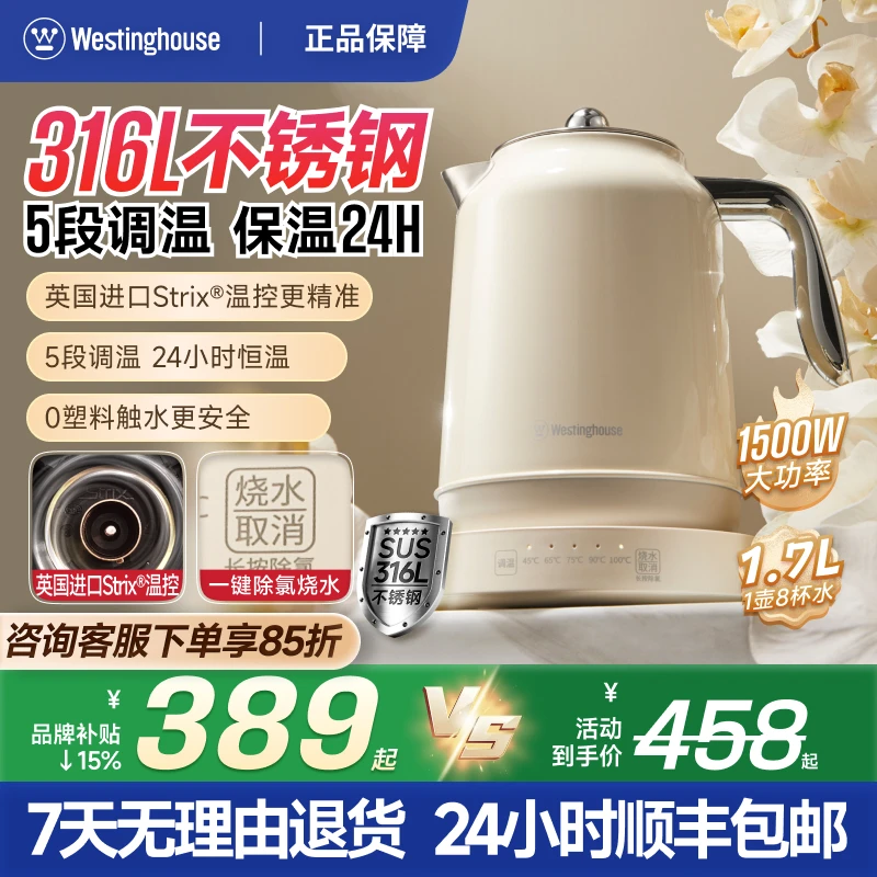 西屋电热水壶家用大容量保温一体开水壶316L不锈钢内胆烧水壶1702
