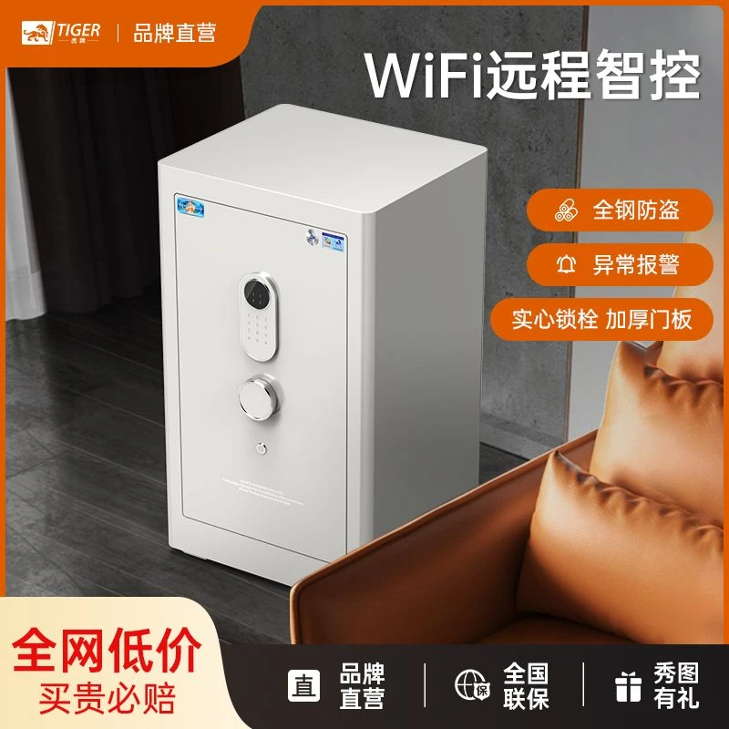 虎牌新品保险柜【年终促销】家用国标指纹密码保险箱办公全钢防盗