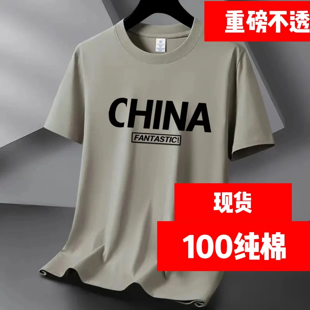 【宠粉100棉】重磅纯棉圆领短袖新疆棉t恤男女同款潮流情侣款宽松
