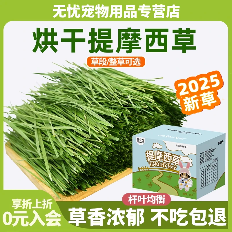 佩安友烘干提摩西草段北提兔子龙猫豚鼠荷兰猪主草粮草干草兔牧草