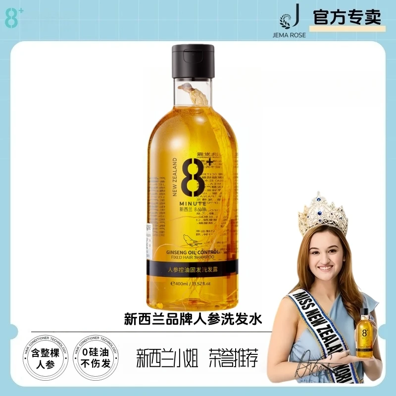 JemaRose新版新西兰无硅油控油人参洗发水【48小时发货】