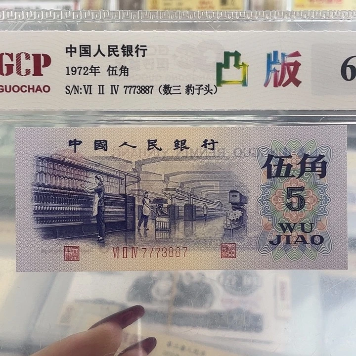 纺织五角数三豹子头一张 小鑫
