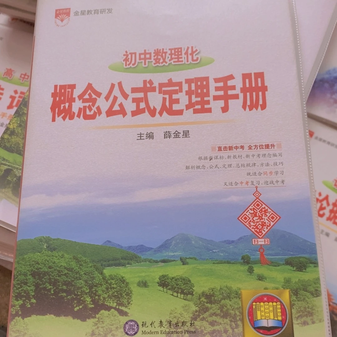初中数理化概念公式定理手册