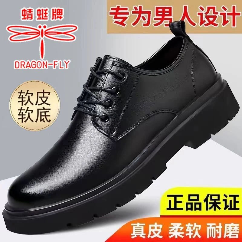 蜻蜓牌男士正装休闲皮鞋秋季商务真皮百搭男鞋防滑轻便耐磨上班