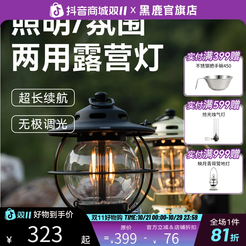 黑鹿官方旗舰店映月照明营地灯户外天幕帐篷长续航LED氛围露营灯