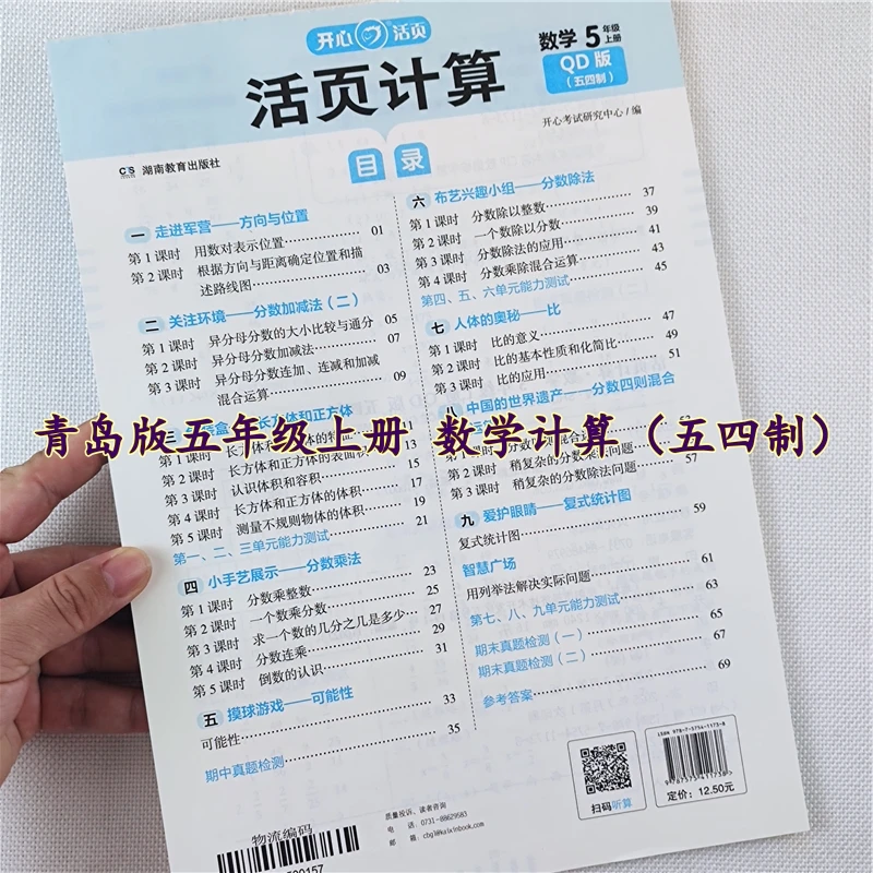 青岛版数学活页计算五年级上册口算天天练口算竖式数学同步练习册