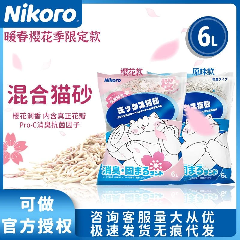 妮可露原味混合豆腐膨润土猫砂茉莉除臭近无尘可冲厕6L丨5斤防臭