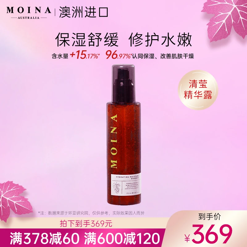 MOINA澳洲莫伊纳清莹柔肤保湿精华露170ml提亮去黄修护舒缓滋润女