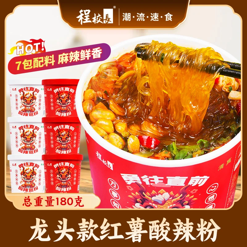 【声卡姐专属】程校长酸辣粉龙头款粉酸辣宽细粉组合非油炸速食