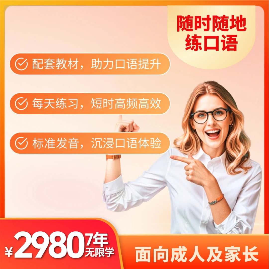 【小灿姐专属】口袋领航外教官旗7年畅学无限课时卡