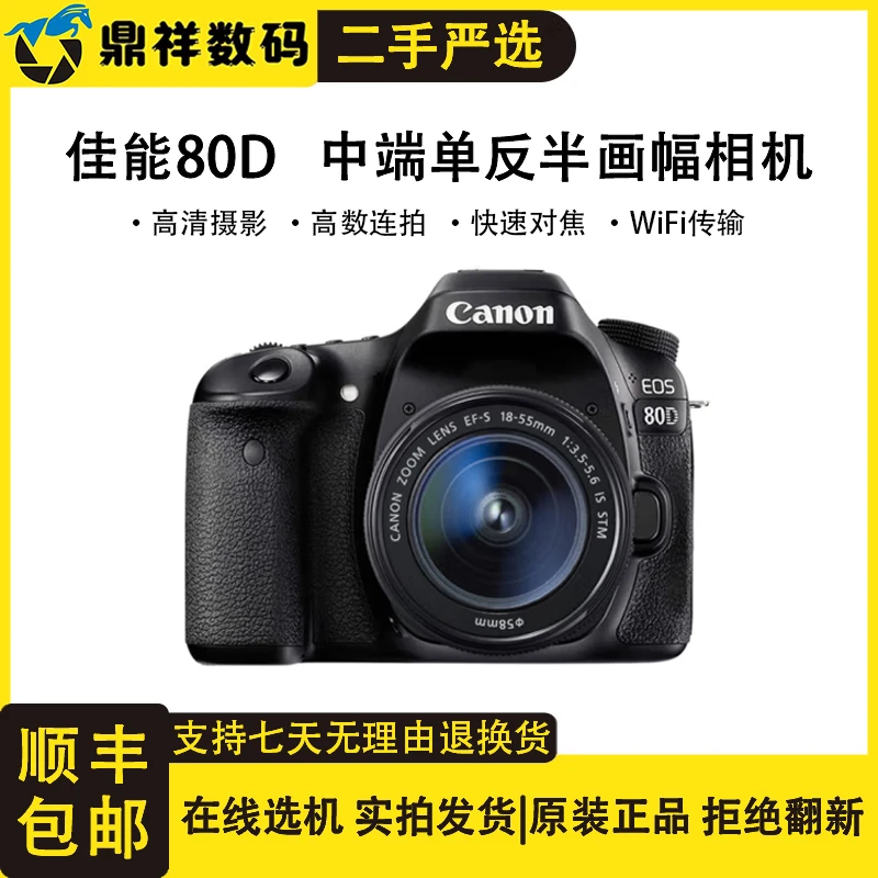 99新 Canon/佳能 佳能80D 中端单反半画幅相机专业旅游高清拍摄