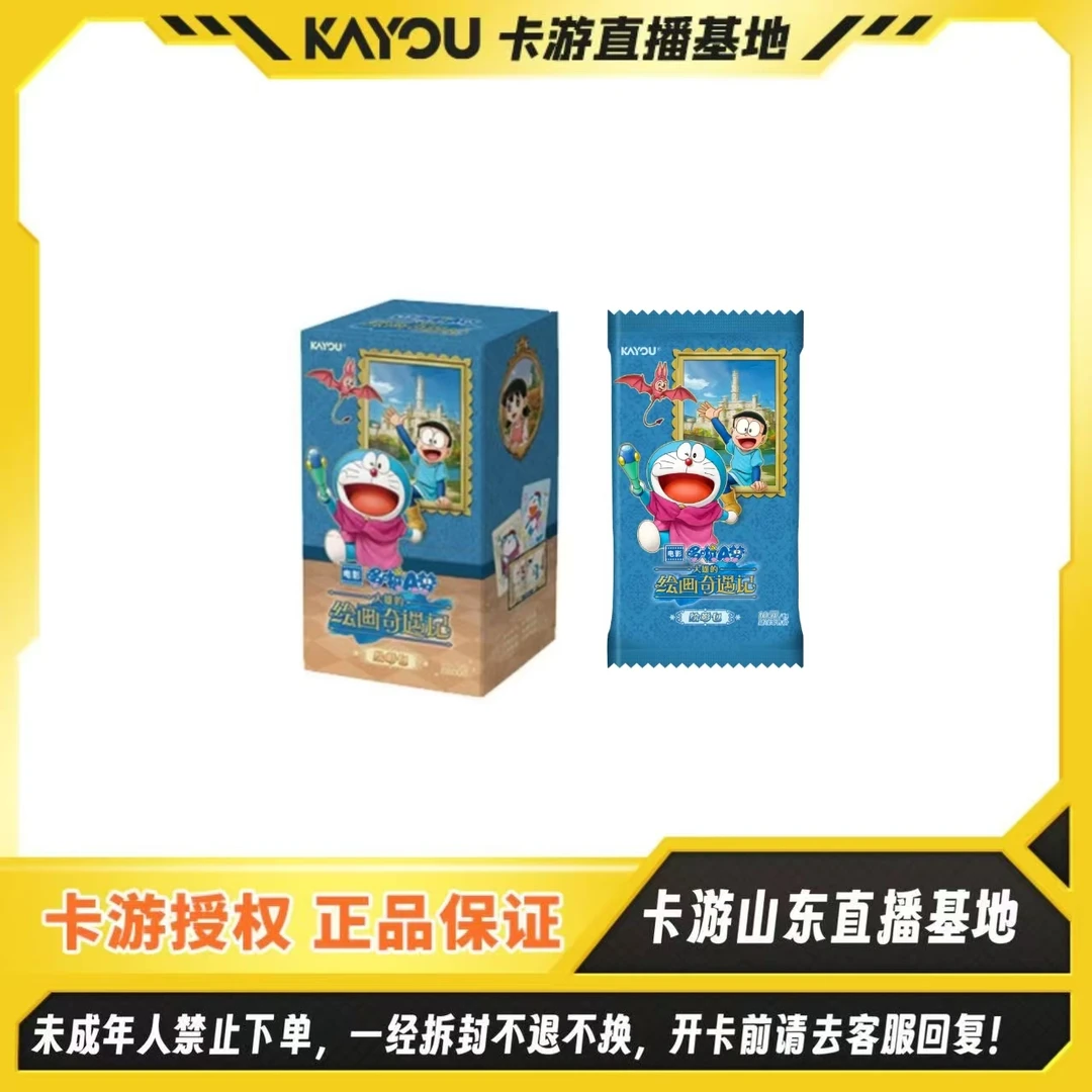 【铜锣烧】卡游【哆啦A梦：大雄的绘画奇遇记-绘影包-第1弹】