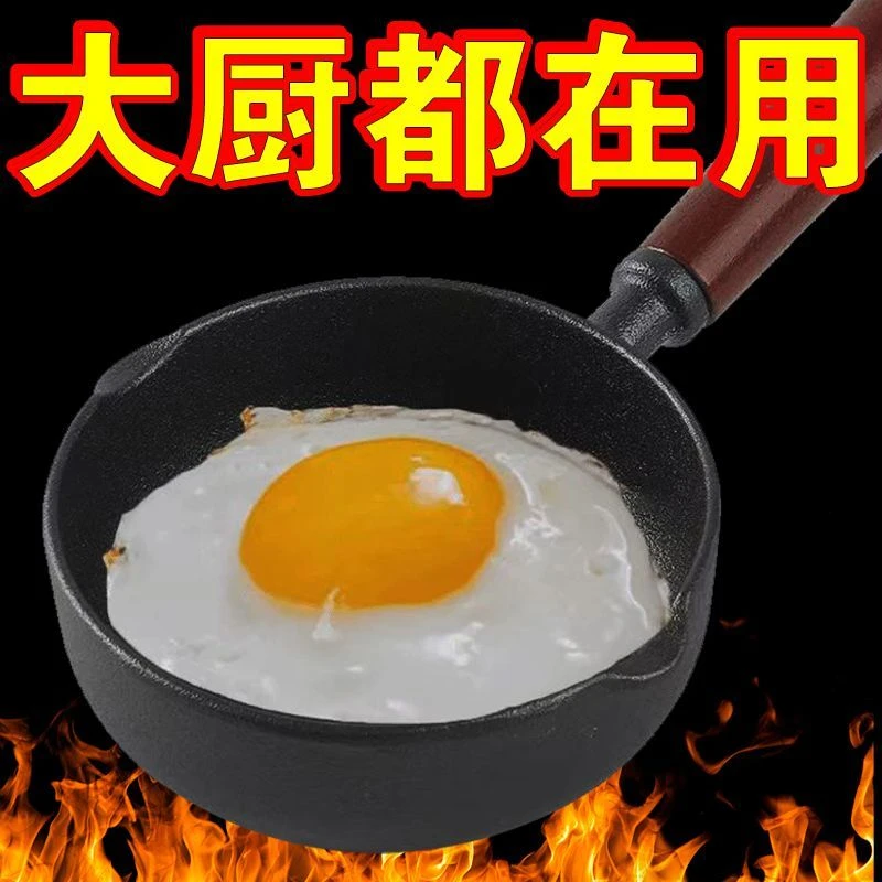 新款热油小锅泼油铸铁煎蛋锅不粘平底锅蛋饺锅迷你小铁锅煎蛋神器