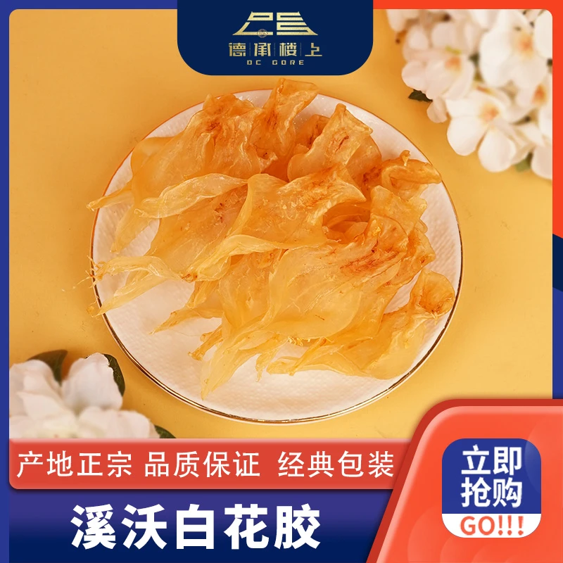 德承行优选  开片白花胶Y