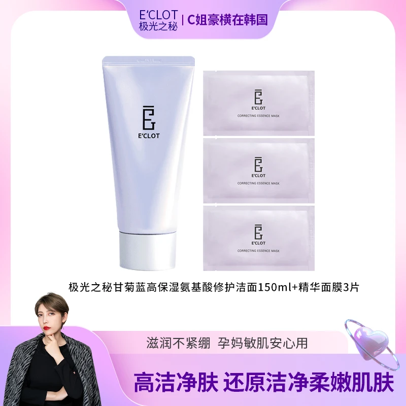 E'CLOT甘菊蓝高保湿修护洁面氨基酸氨基酸深层洗面奶