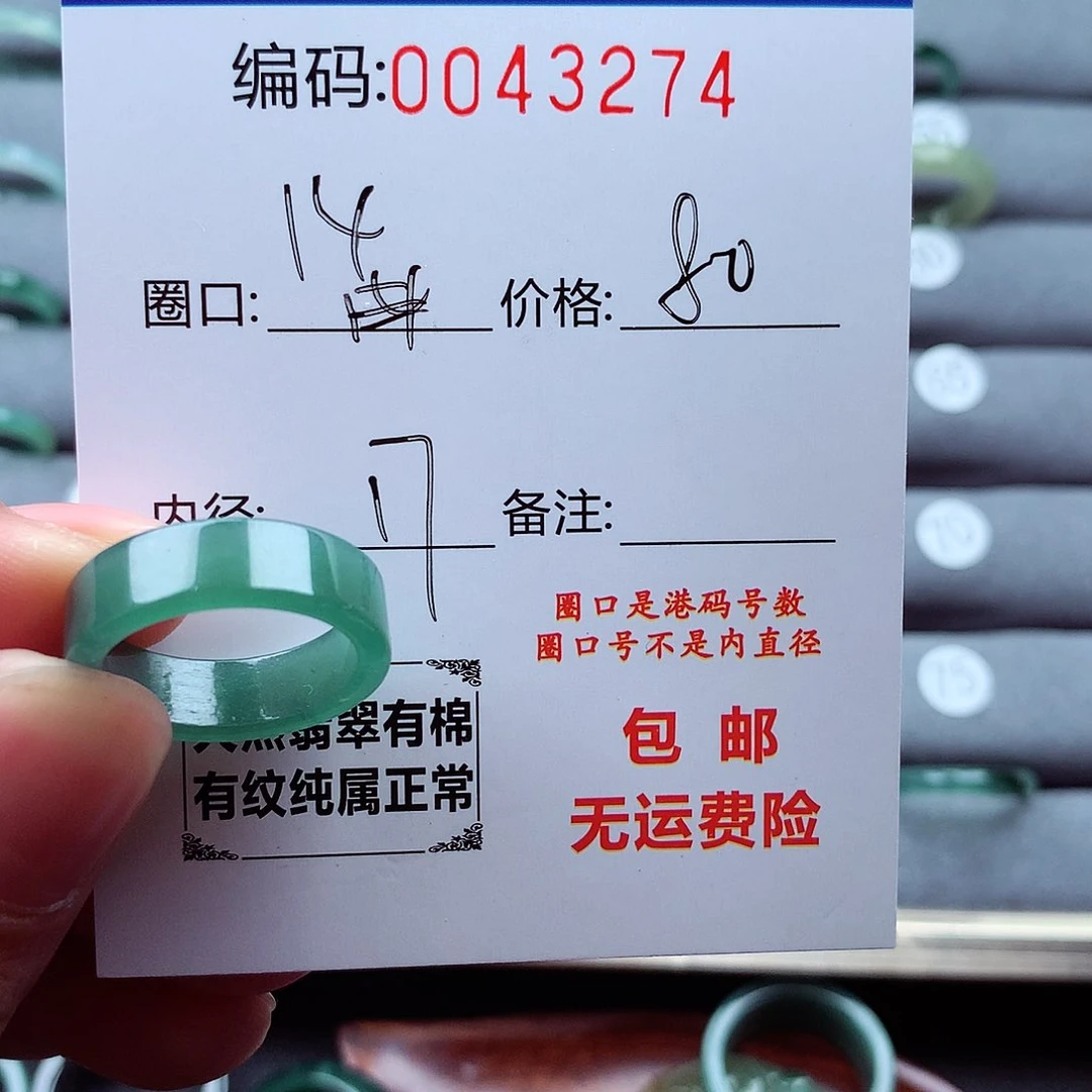 翡翠戒指未镶嵌'***影天然