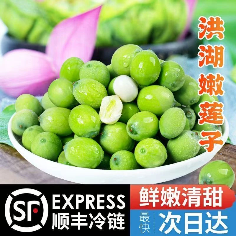 新鲜嫩莲子米洪湖莲蓬现剥莲子米生吃清炒清甜爽口2斤3斤顺丰包邮