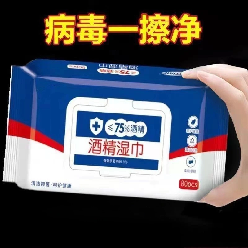 抑菌75酒精湿巾80抽杀菌大包消毒湿纸巾家用卫生消费券用券好物
