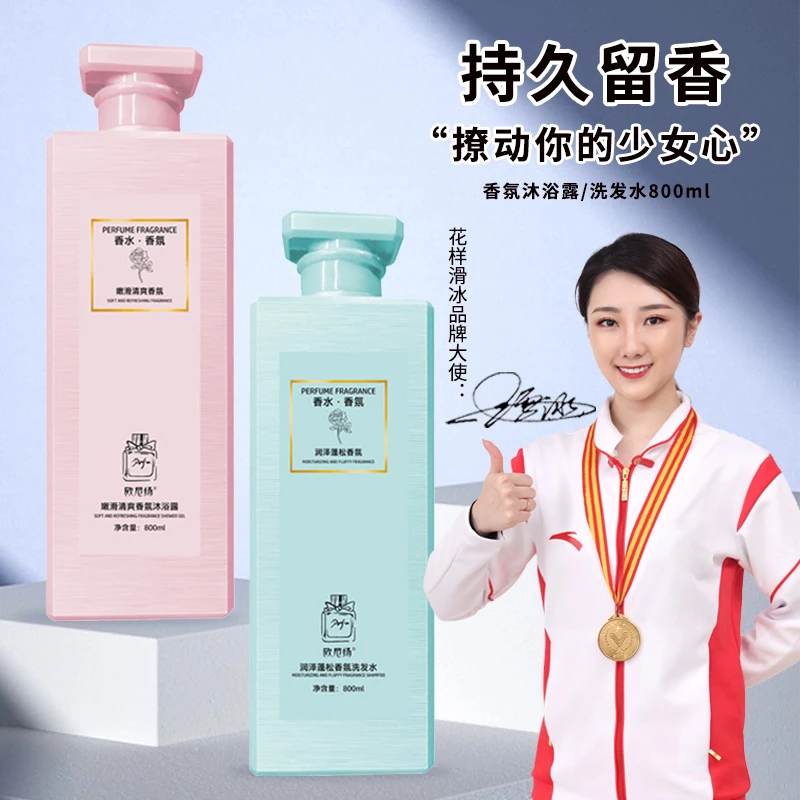 香氛留香洗发水顺滑护发素美肌补补水清洁持久清透清爽大容量香水