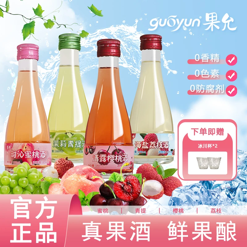 果允微醺必备高颜值果酒网红酒水低度微醺果酒女士低度甜酒微醺酒