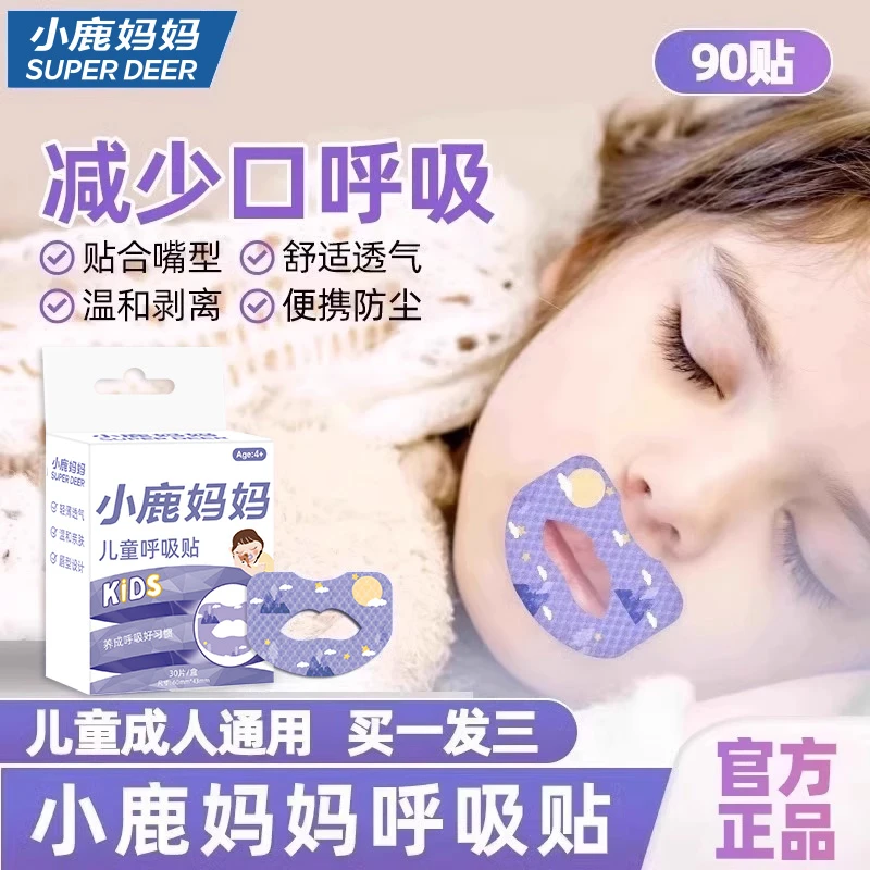 小鹿妈妈嘴巴闭口呼吸贴封口封嘴唇贴闭嘴神器睡觉儿童防张嘴