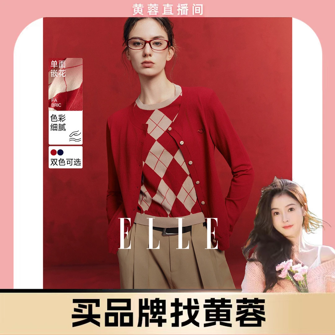【黄蓉专属】明星同款ELLE情绪翻红圣诞针织开衫26春季毛衣EZ63432