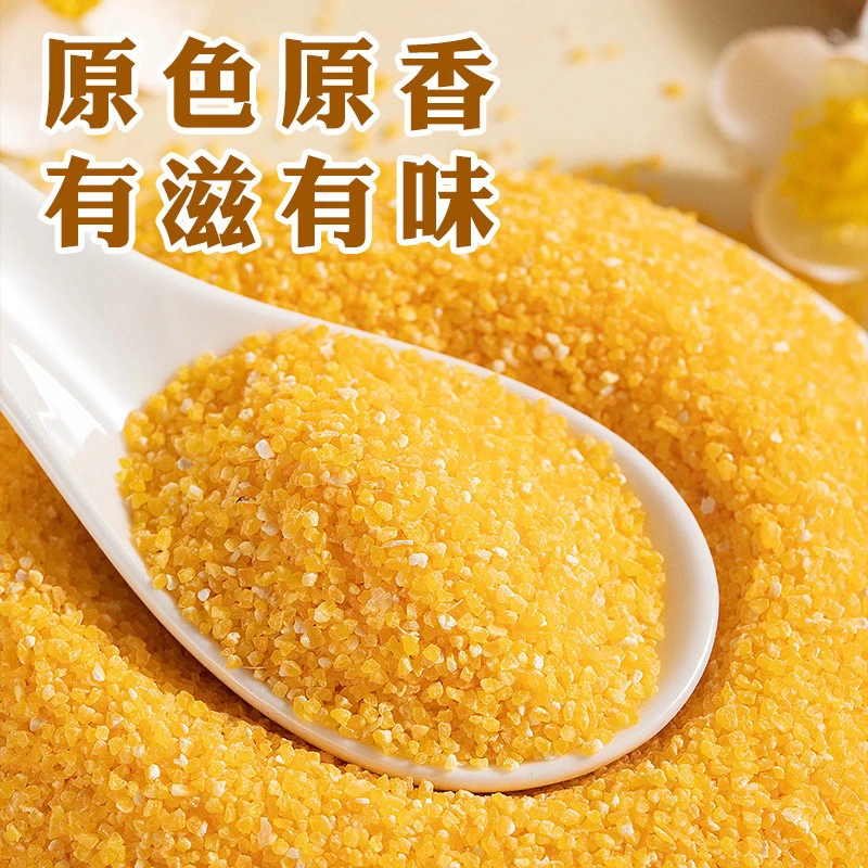 河南特产玉米糁新苞谷糁小米新米包谷饭农家特细玉米糁玉米碴