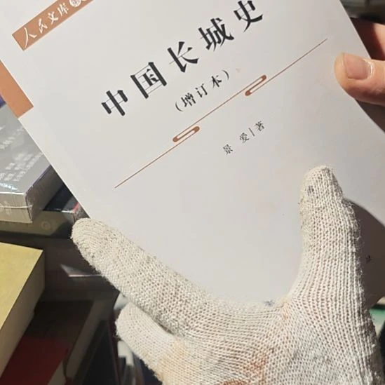 中国长城史（务必塑封）