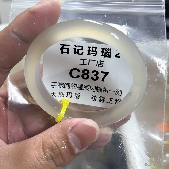 玛瑙/玉髓手镯未镶嵌c*53