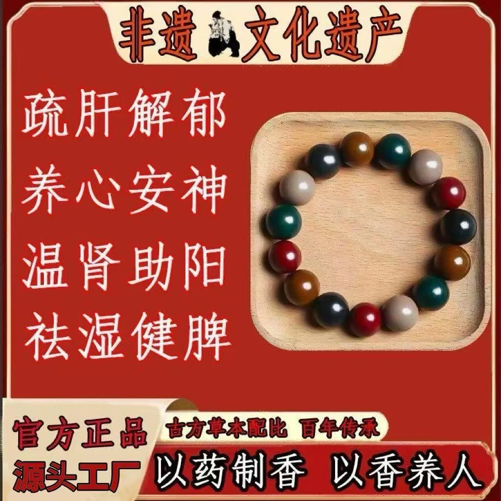 疏肝解郁中药手串非遗自制古法五行合香珠情绪稳定安神助眠手链