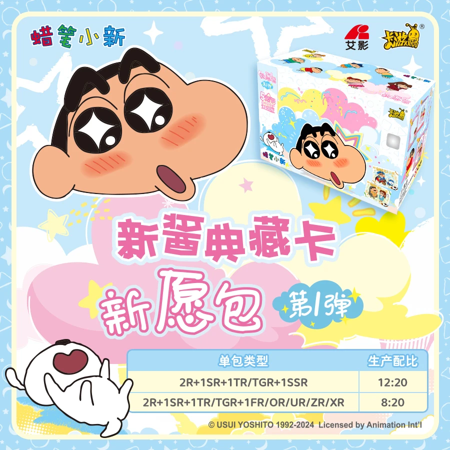 【玩法合集】蜡笔小新|新酱典藏卡|新愿包|第一弹