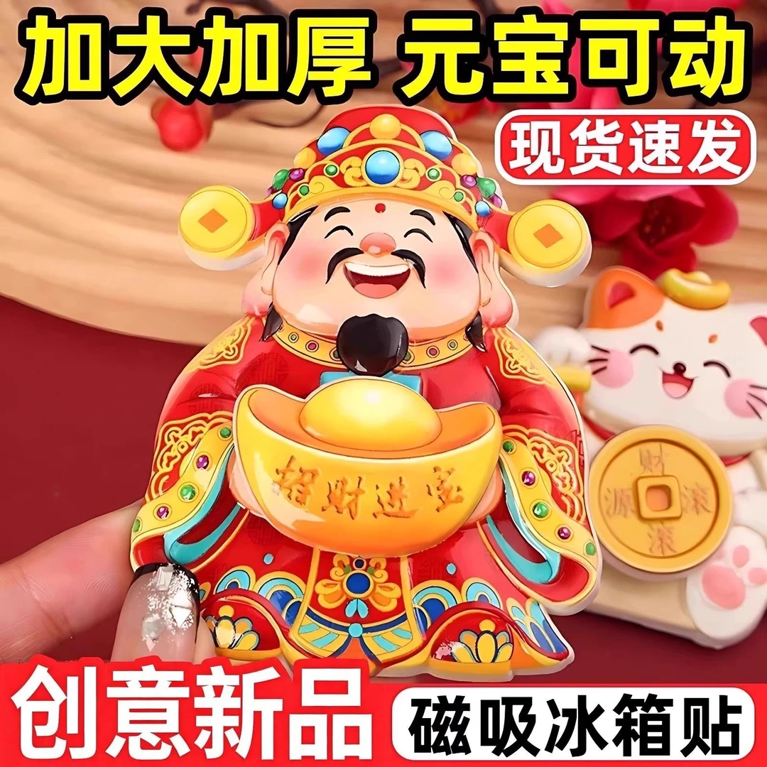 新款创意可旋转小财神招财猫磁吸冰箱贴冰箱贴稀奇古怪自粘冰箱贴