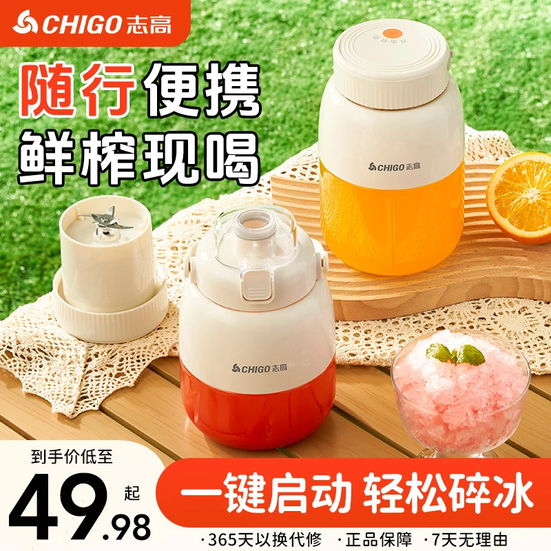 Chigo/志高榨汁机无线便携式家用多功能榨水果汁机充电电动榨汁杯
