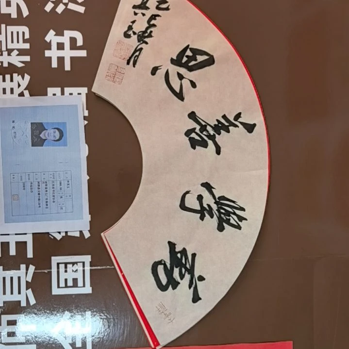 书法书法作品多次入展获奖