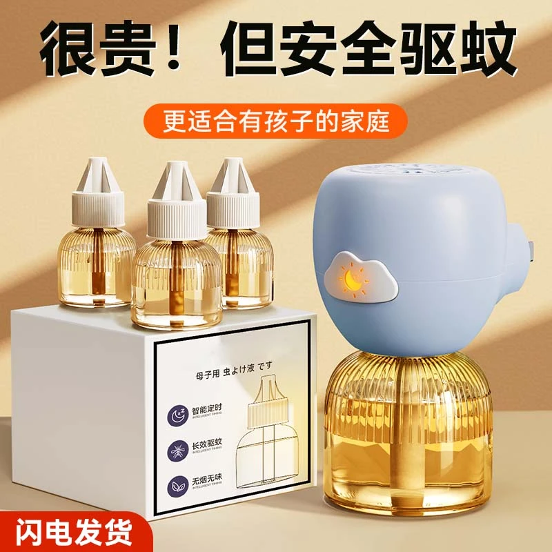 智能定时款电蚊香液插电式驱蚊器家用温和无味驱蚊液夏季驱蚊神器