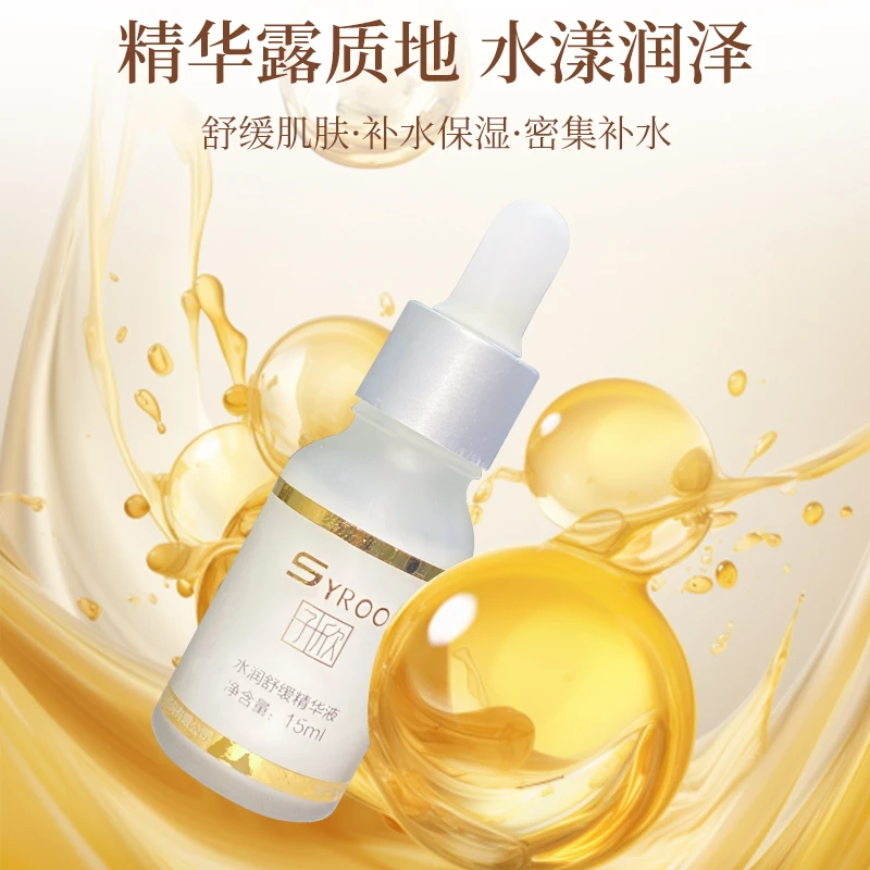 ~子欣精华液  水润舒缓精华液肤色熬夜暗沉保湿润泽水光养肤透亮