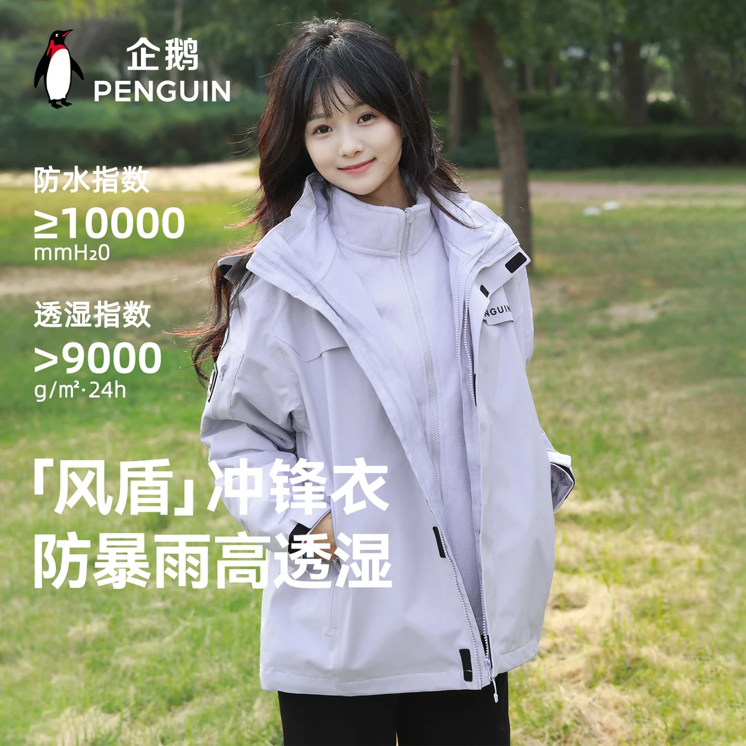 企鹅风盾三合一冲锋衣户外运动情侣保暖防风防泼水登山外套D682