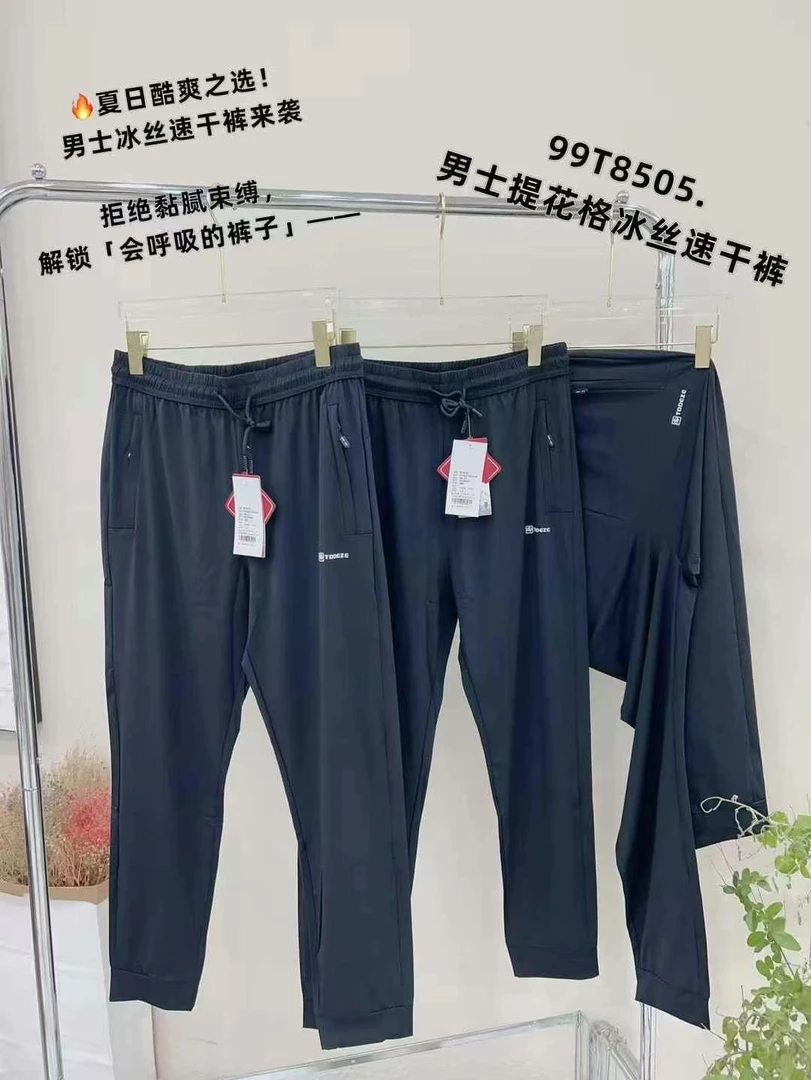 男士速干裤8505收口
