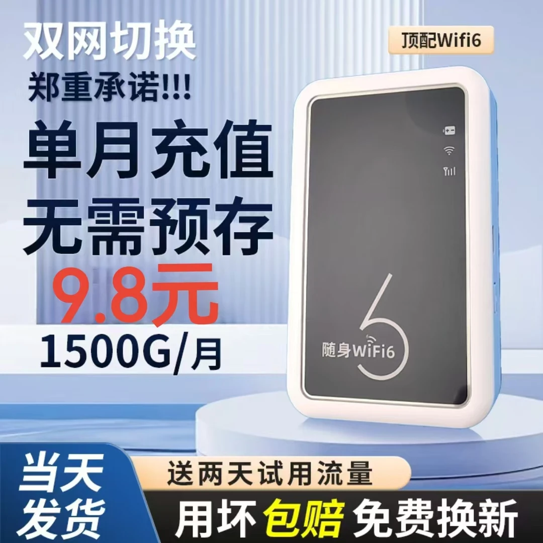 【全国通用】升级版单月充值随身WiFi无套路官方正品路由器4g5g通用