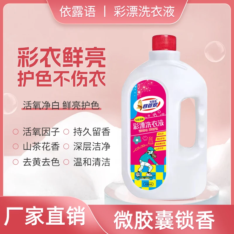 【山茶花】彩漂洗衣液 留香持久001
