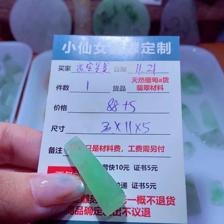 夜***星定制翡翠未镶嵌88