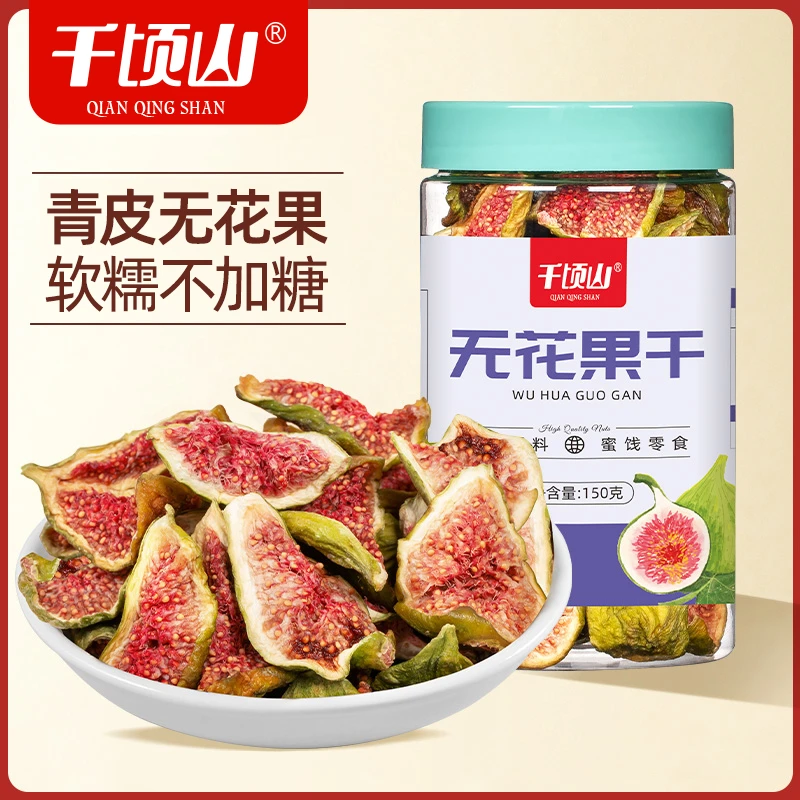 青皮无花果干150g罐装鲜果烘干清甜不加糖孕妇老人健康即食水果干