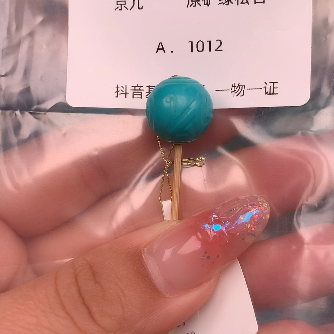 绿松石未镶嵌珠宝奇石13.3