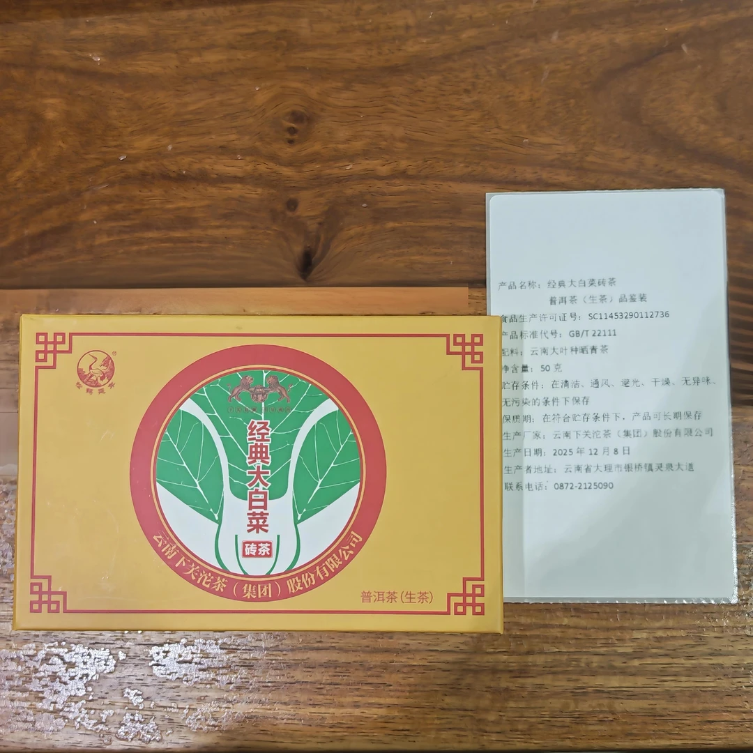 品鉴装 云南 普洱茶 生茶 2025年 经典大白菜砖茶 50克一包