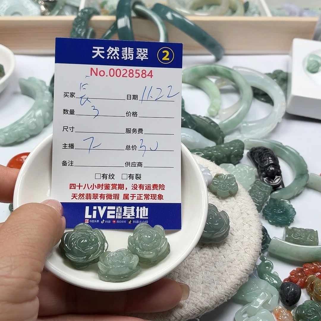 睿***亲翡翠散珠888888888