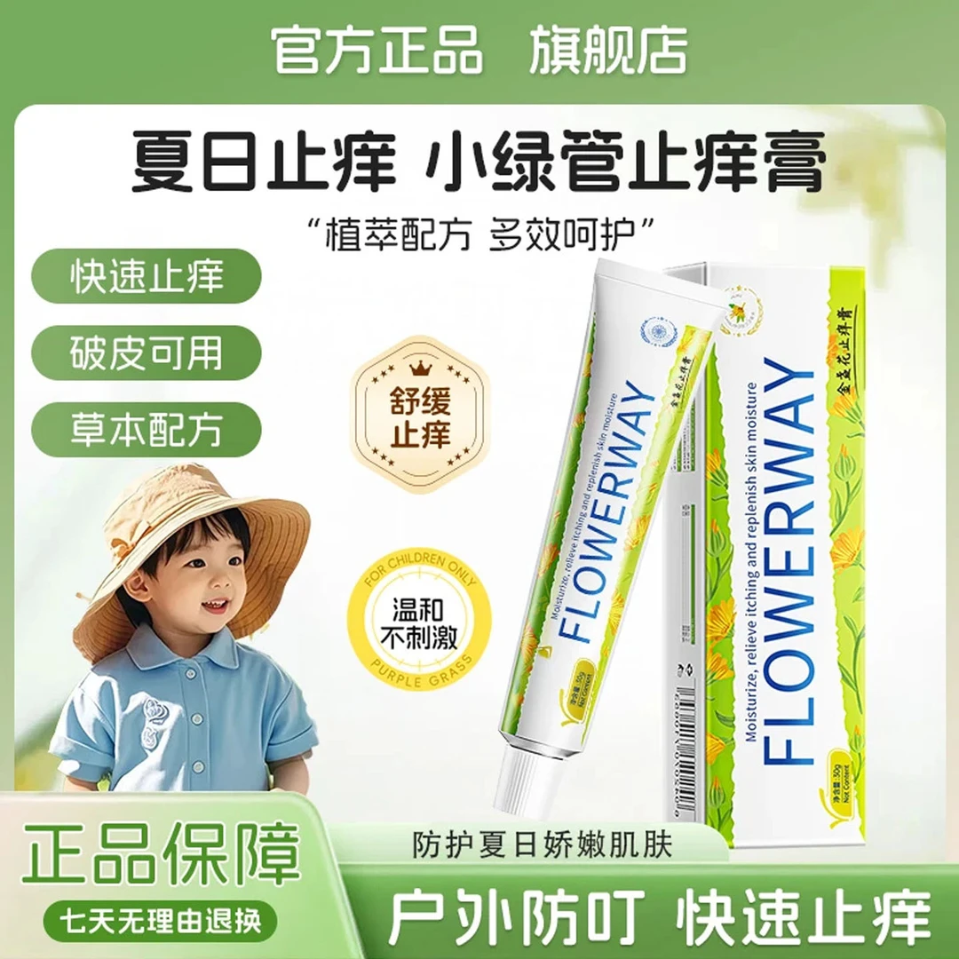 【宝妈推荐】金盏花小绿管婴幼儿多效止痒膏户外防蚊虫叮咬消肿舒缓