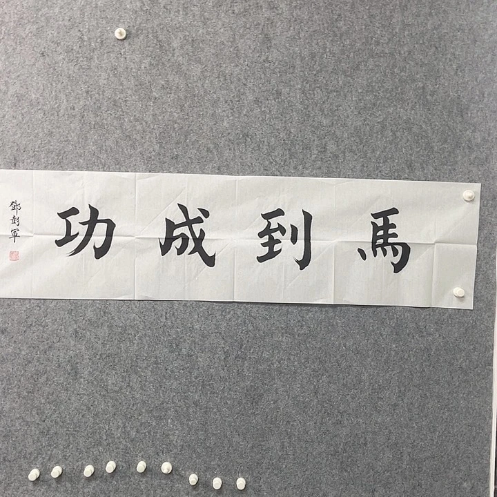 书法奇墨堂书画精品系列