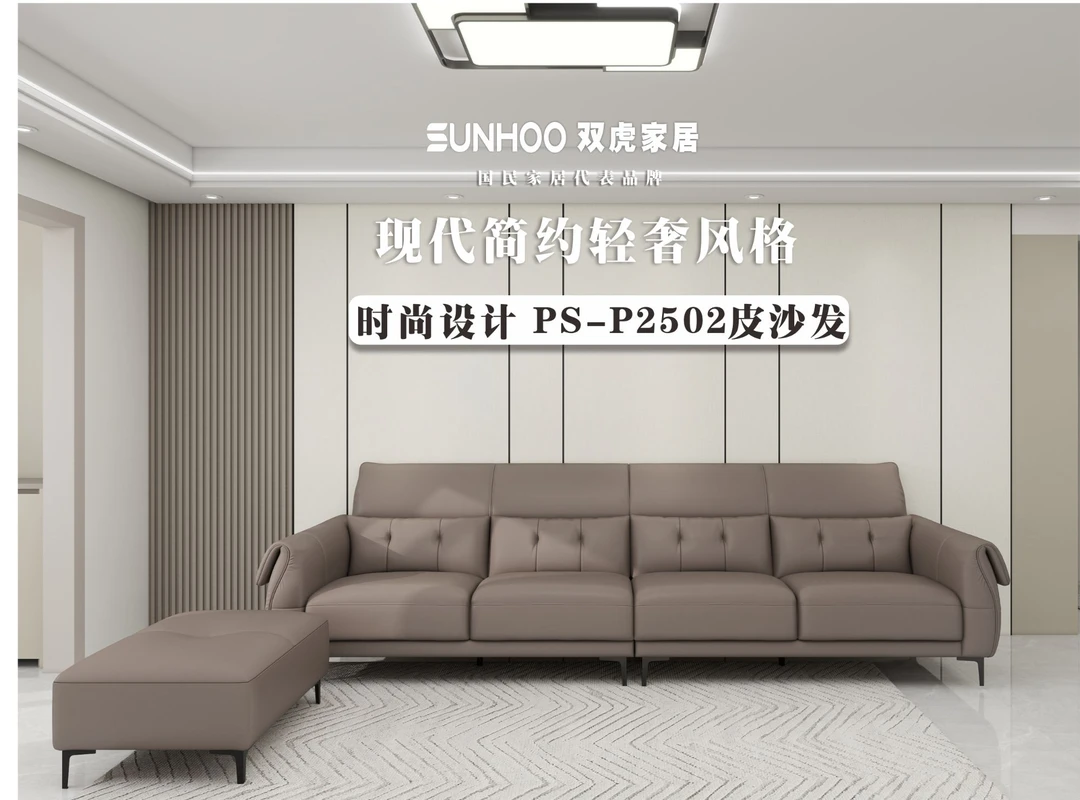 Sunhoo/双虎现代简约轻奢浅棕功能沙发复古法式休闲
